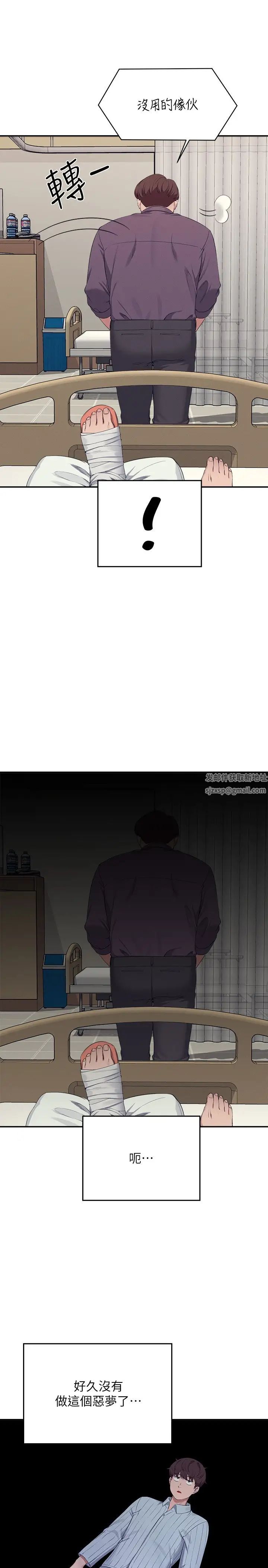《誰說理組沒正妹》漫画 第119話-晚上再繼續「加油」