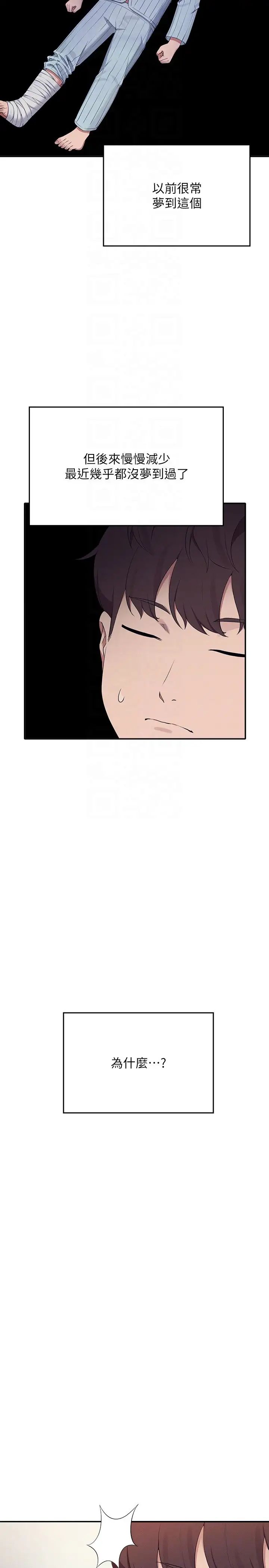 《誰說理組沒正妹》漫画 第119話-晚上再繼續「加油」