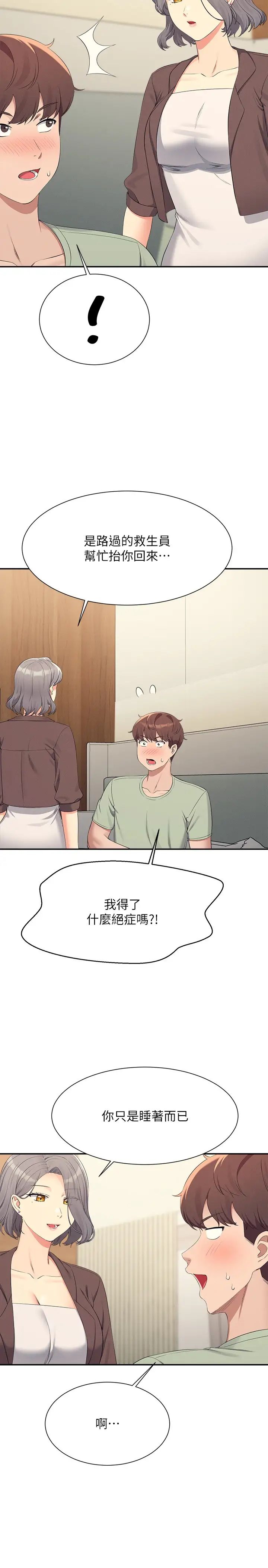 《誰說理組沒正妹》漫画 第119話-晚上再繼續「加油」
