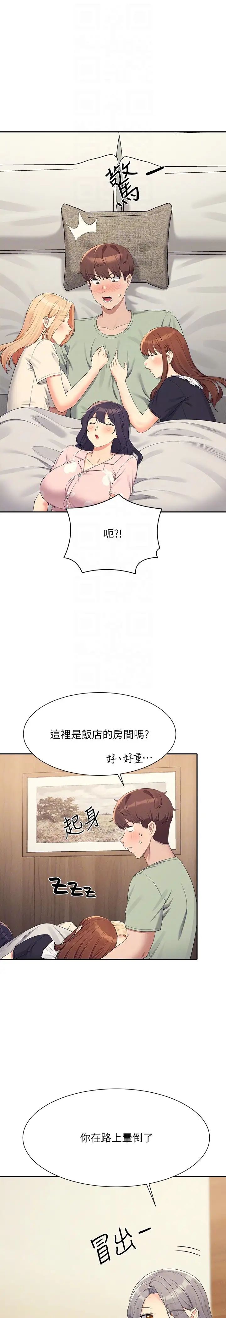 《誰說理組沒正妹》漫画 第119話-晚上再繼續「加油」