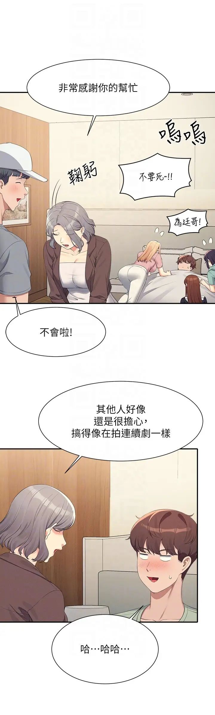 《誰說理組沒正妹》漫画 第119話-晚上再繼續「加油」