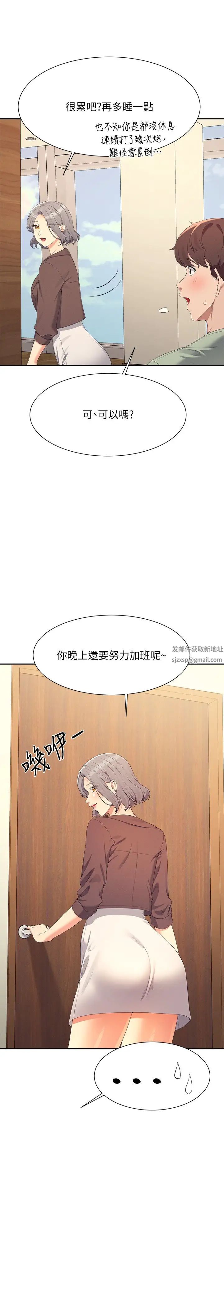 《誰說理組沒正妹》漫画 第119話-晚上再繼續「加油」