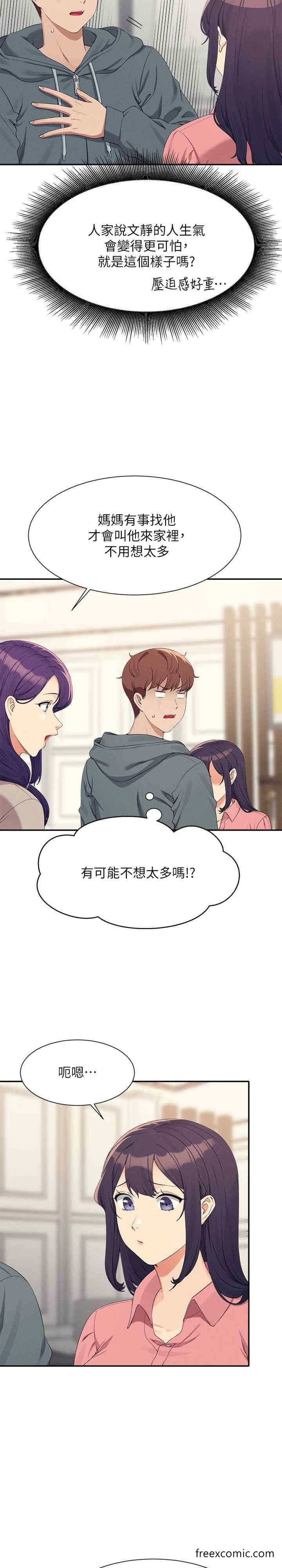 《誰說理組沒正妹》漫画 第121話-我可以把你撲倒吧?