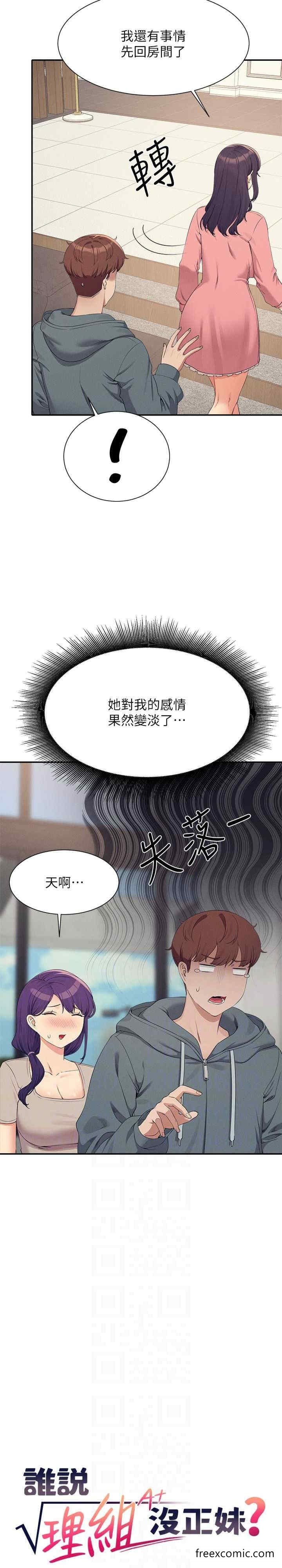 《誰說理組沒正妹》漫画 第121話-我可以把你撲倒吧?