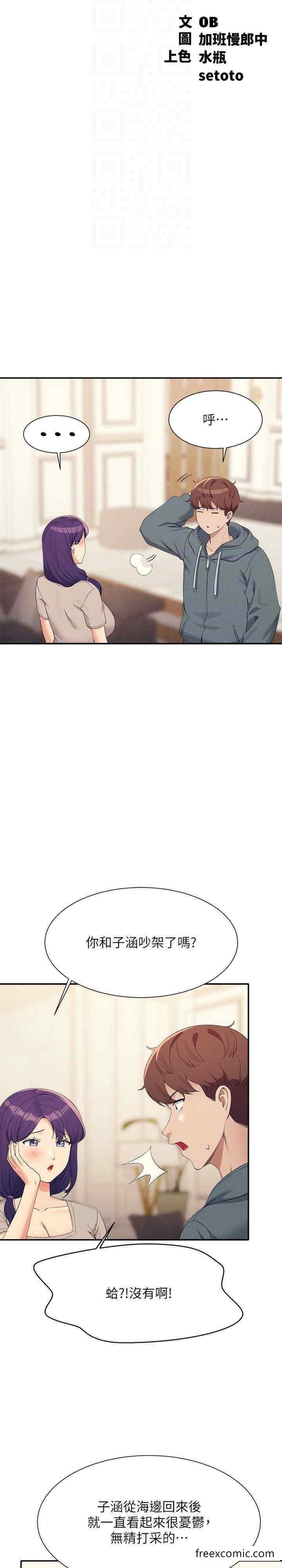 《誰說理組沒正妹》漫画 第121話-我可以把你撲倒吧?