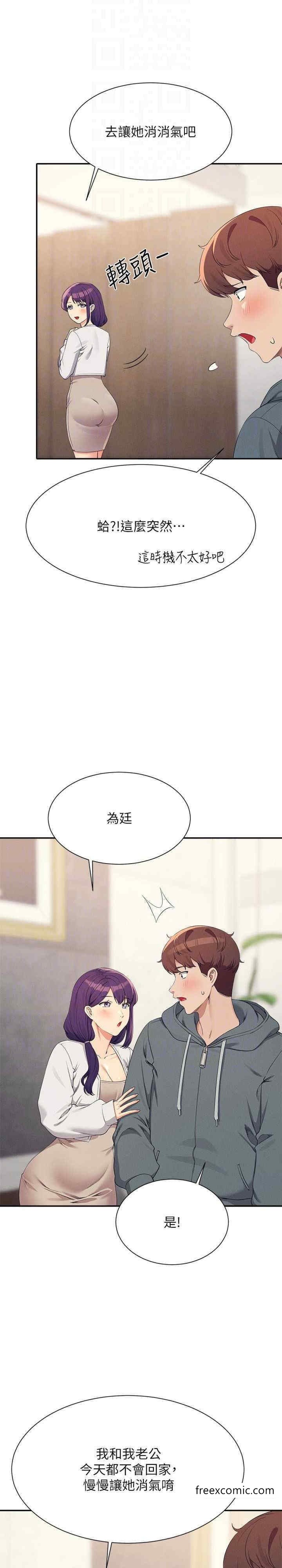 《誰說理組沒正妹》漫画 第121話-我可以把你撲倒吧?