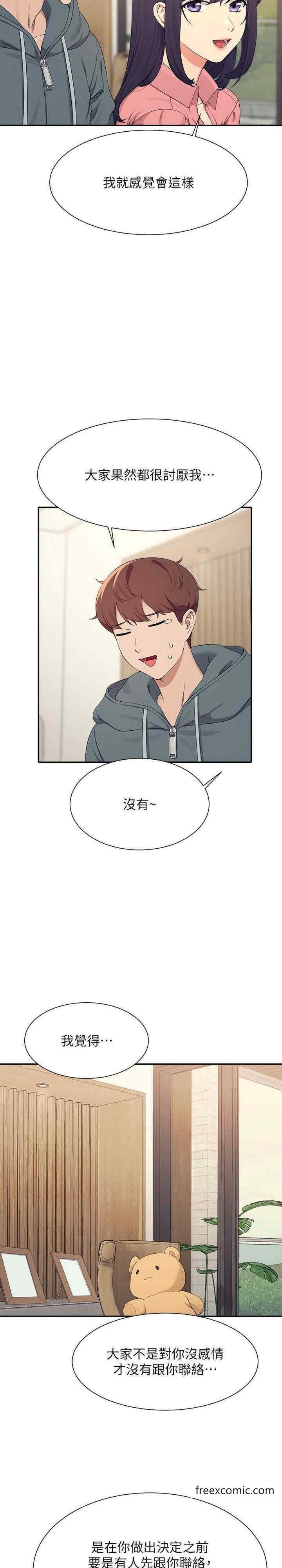 《誰說理組沒正妹》漫画 第121話-我可以把你撲倒吧?