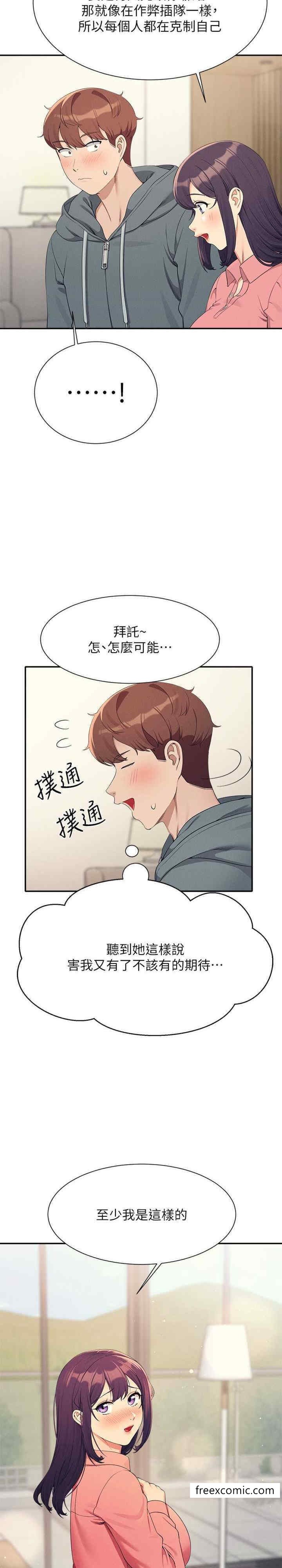 《誰說理組沒正妹》漫画 第121話-我可以把你撲倒吧?