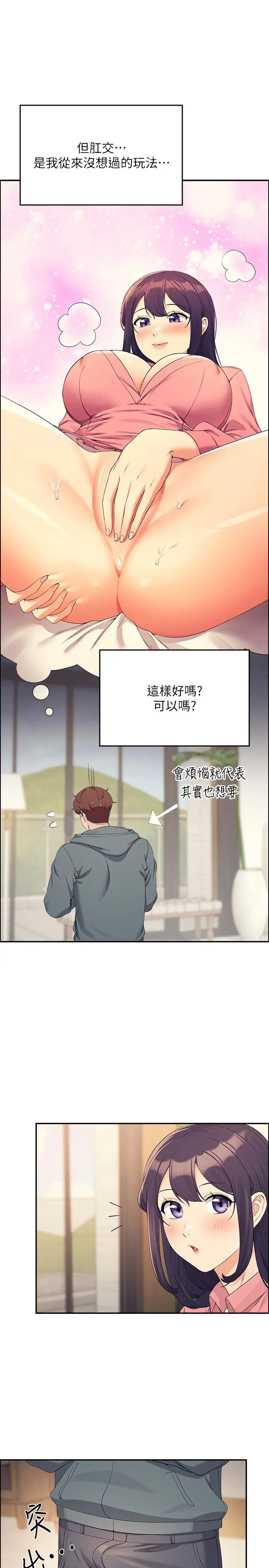《誰說理組沒正妹》漫画 第122話-與子涵的肛交初體驗