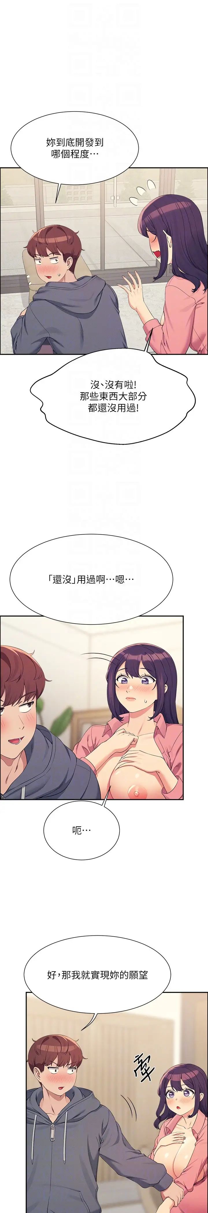 《誰說理組沒正妹》漫画 第122話-與子涵的肛交初體驗