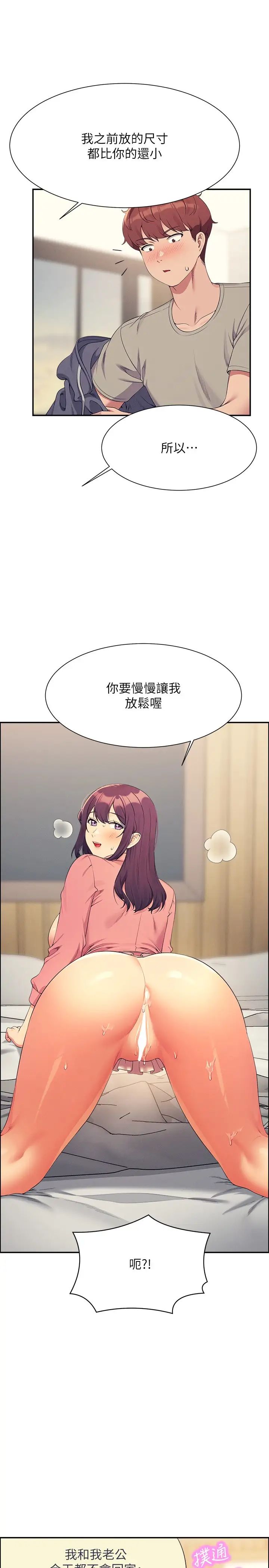 《誰說理組沒正妹》漫画 第122話-與子涵的肛交初體驗
