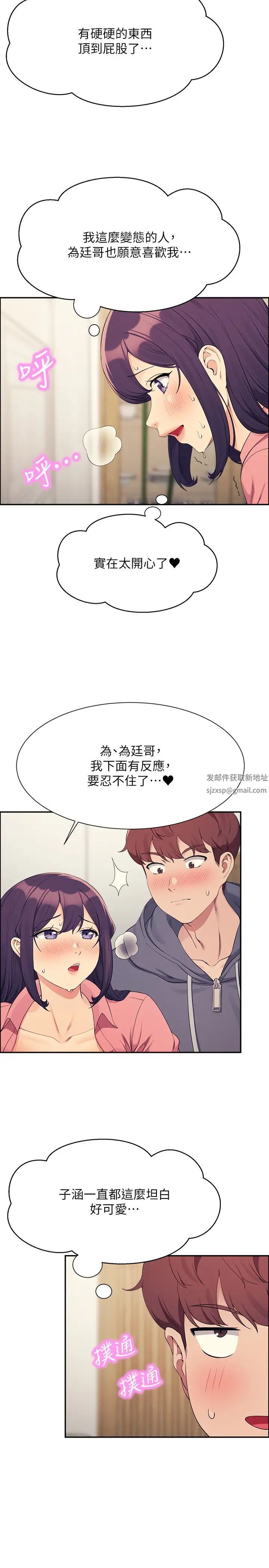 《誰說理組沒正妹》漫画 第122話-與子涵的肛交初體驗