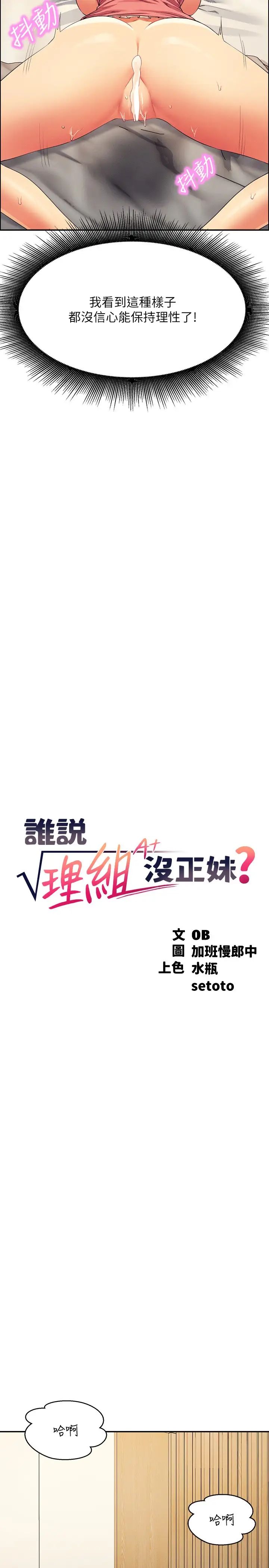 《誰說理組沒正妹》漫画 第123話-盡情享用我的屁股