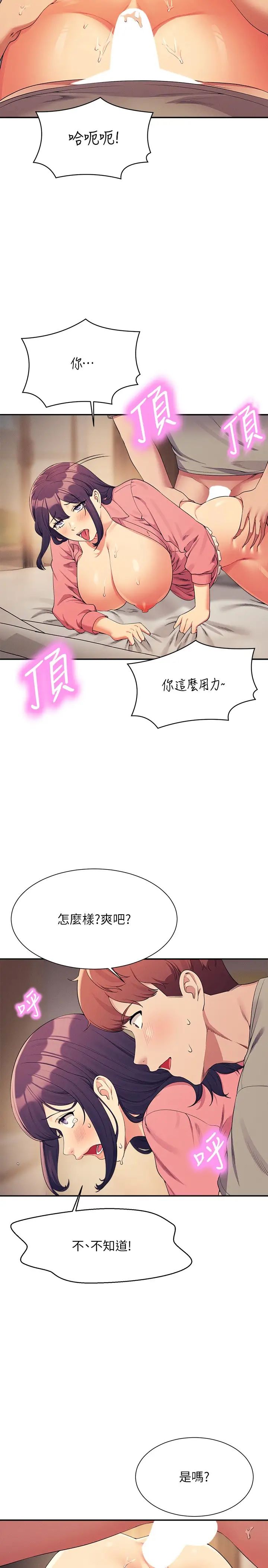 《誰說理組沒正妹》漫画 第123話-盡情享用我的屁股