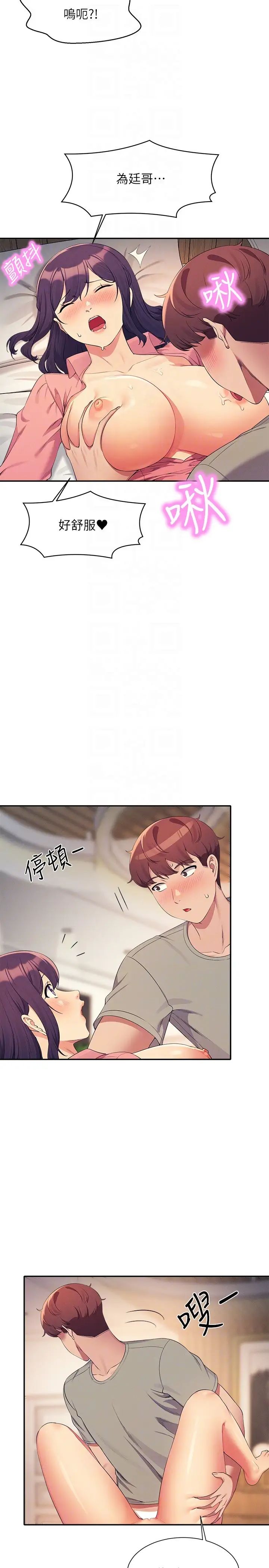 《誰說理組沒正妹》漫画 第123話-盡情享用我的屁股