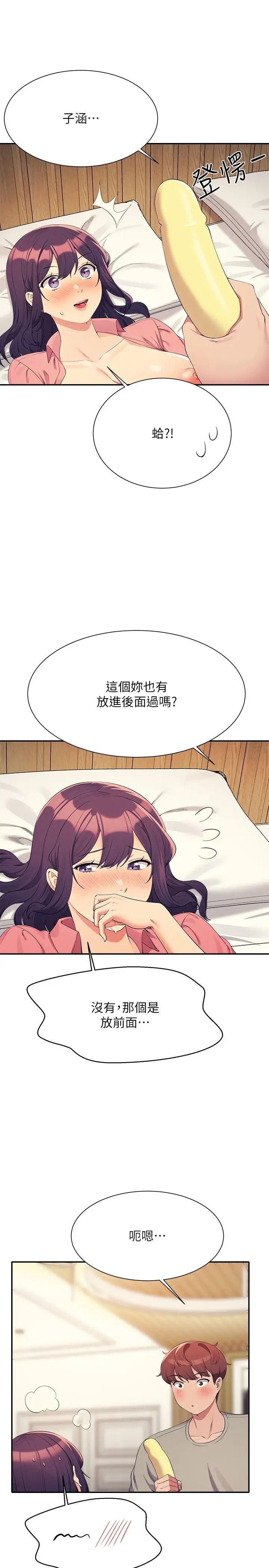《誰說理組沒正妹》漫画 第123話-盡情享用我的屁股