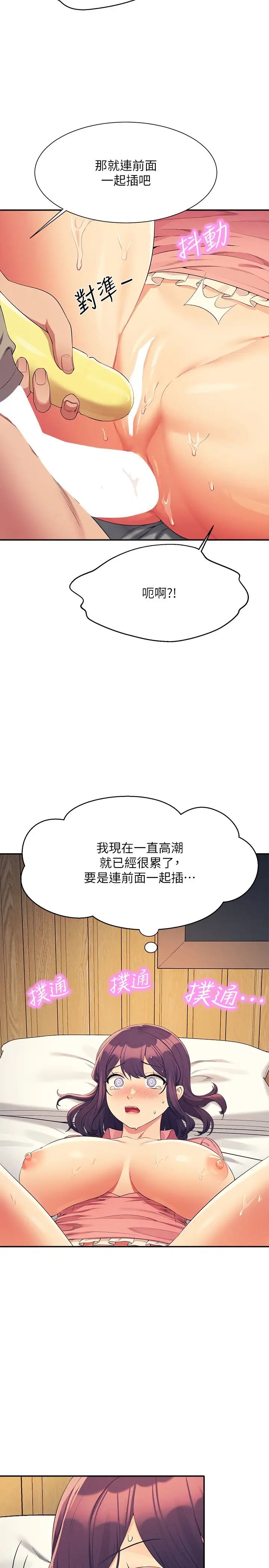 《誰說理組沒正妹》漫画 第123話-盡情享用我的屁股