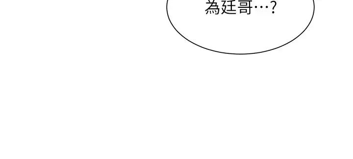 《誰說理組沒正妹》漫画 第123話-盡情享用我的屁股