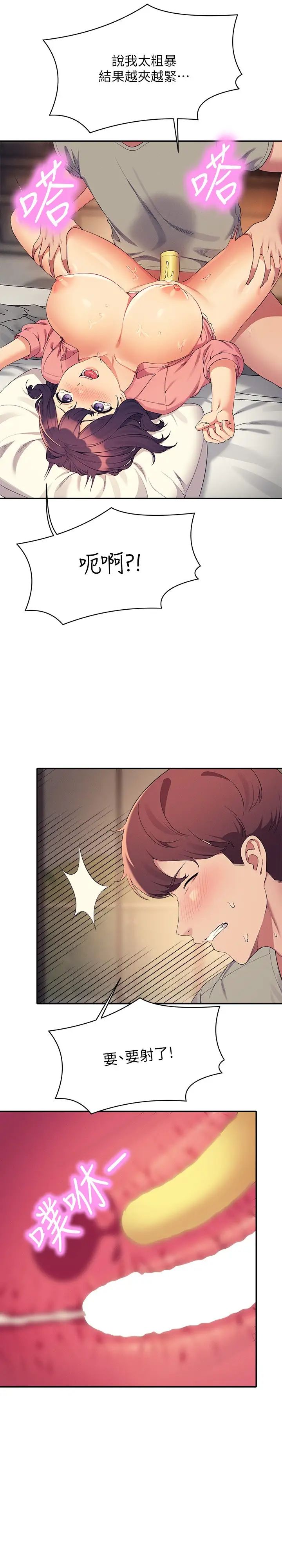 《誰說理組沒正妹》漫画 第123話-盡情享用我的屁股
