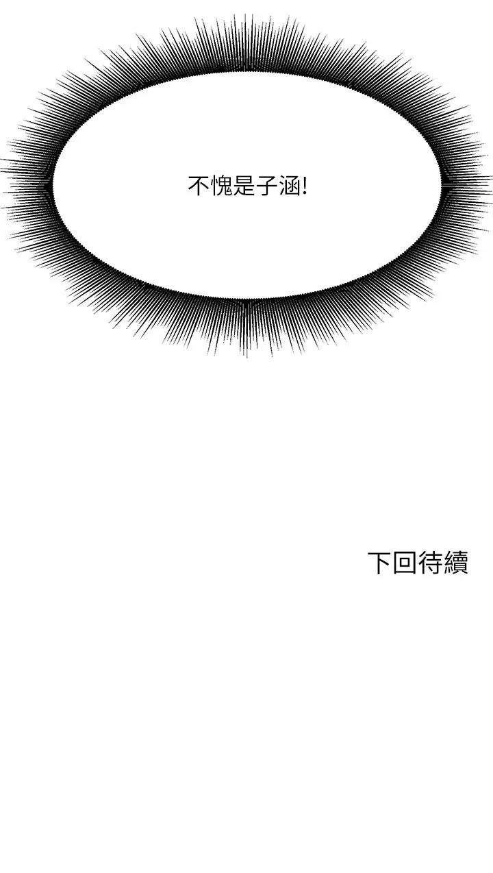 《誰說理組沒正妹》漫画 第123話-盡情享用我的屁股