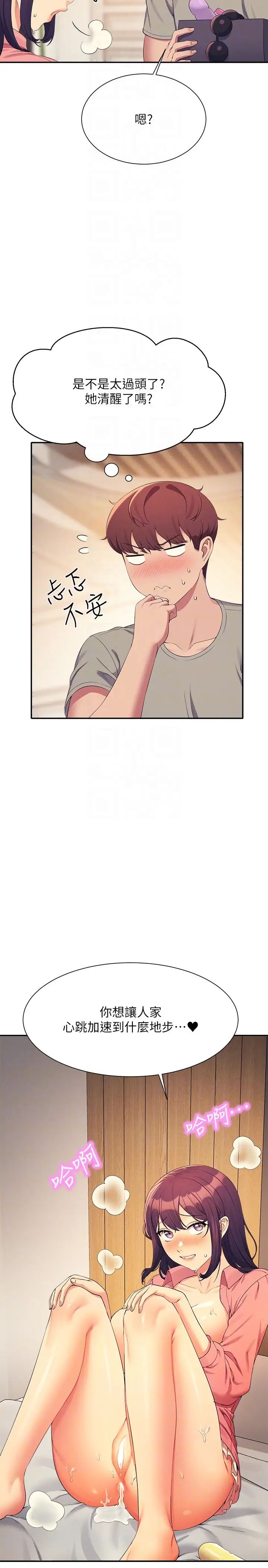 《誰說理組沒正妹》漫画 第123話-盡情享用我的屁股