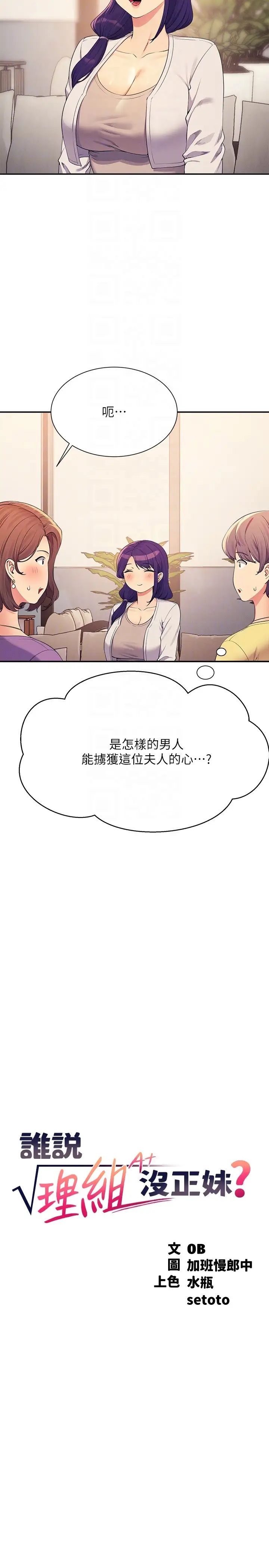 《誰說理組沒正妹》漫画 第124話-肛肛不小心高潮瞭