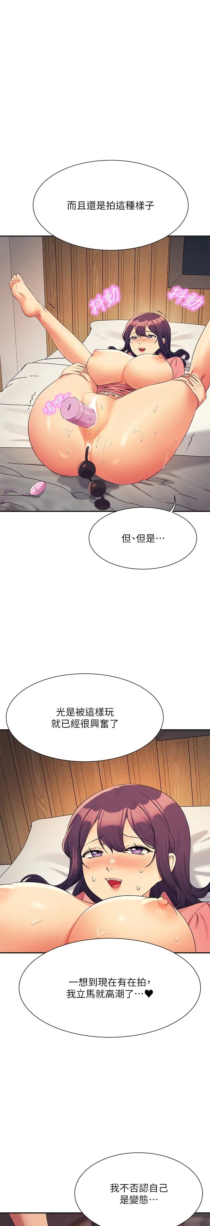 《誰說理組沒正妹》漫画 第124話-肛肛不小心高潮瞭