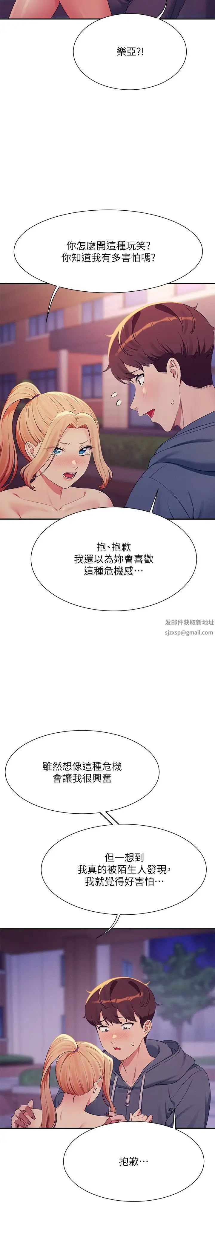 《誰說理組沒正妹》漫画 第127話-給樂亞的極致服務