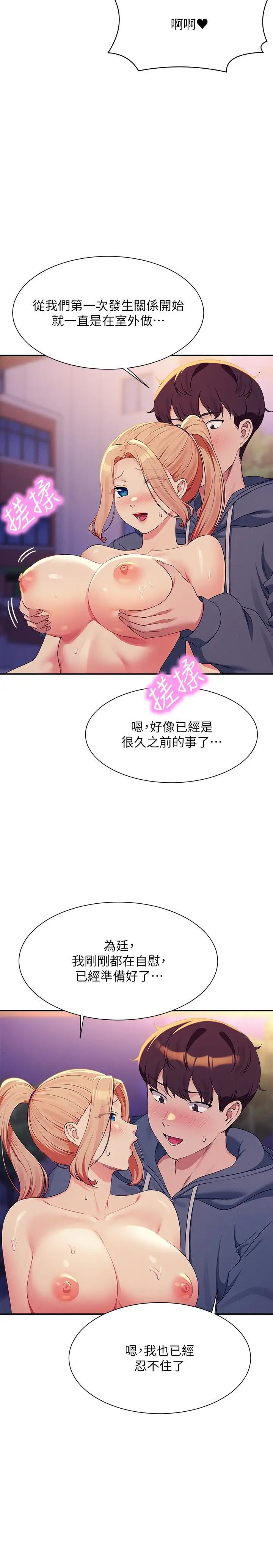 《誰說理組沒正妹》漫画 第127話-給樂亞的極致服務