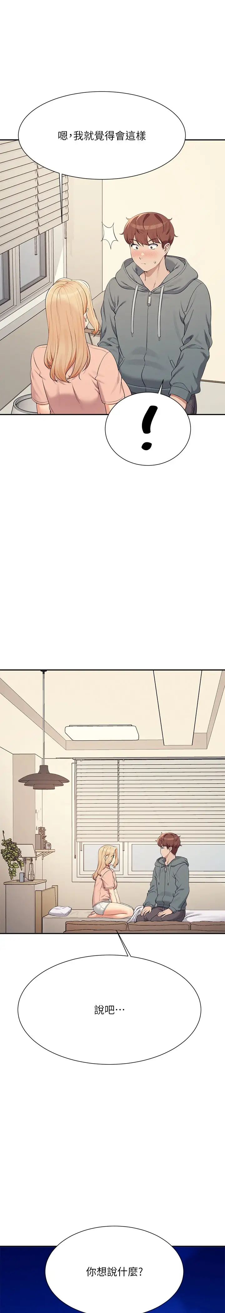 《誰說理組沒正妹》漫画 第129話-被拒絕就來找我討拍吧