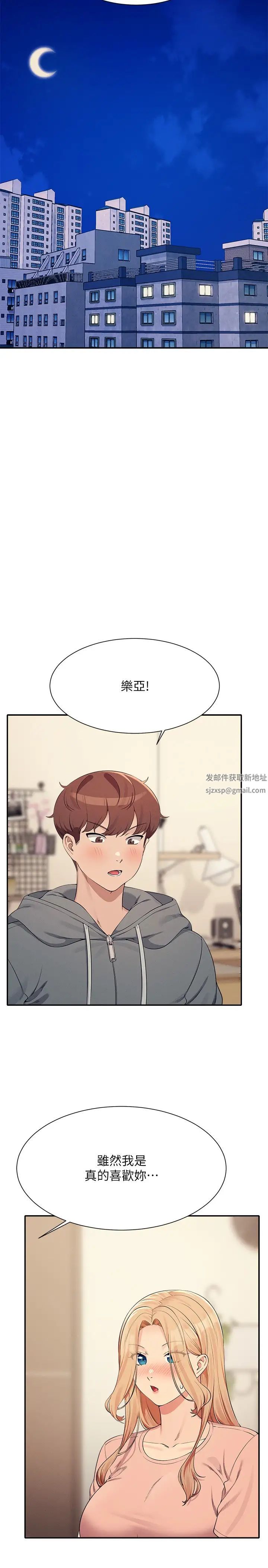 《誰說理組沒正妹》漫画 第129話-被拒絕就來找我討拍吧