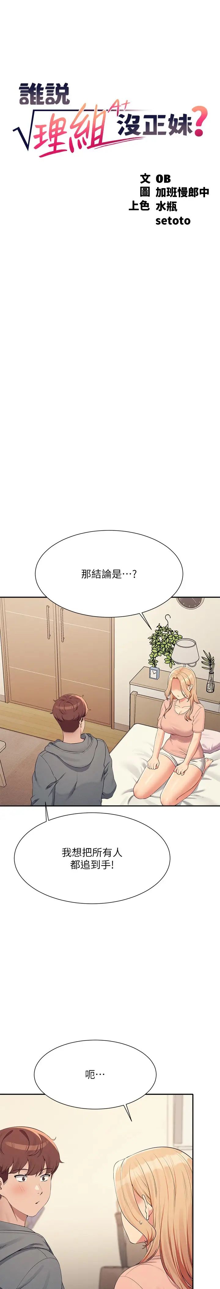 《誰說理組沒正妹》漫画 第129話-被拒絕就來找我討拍吧