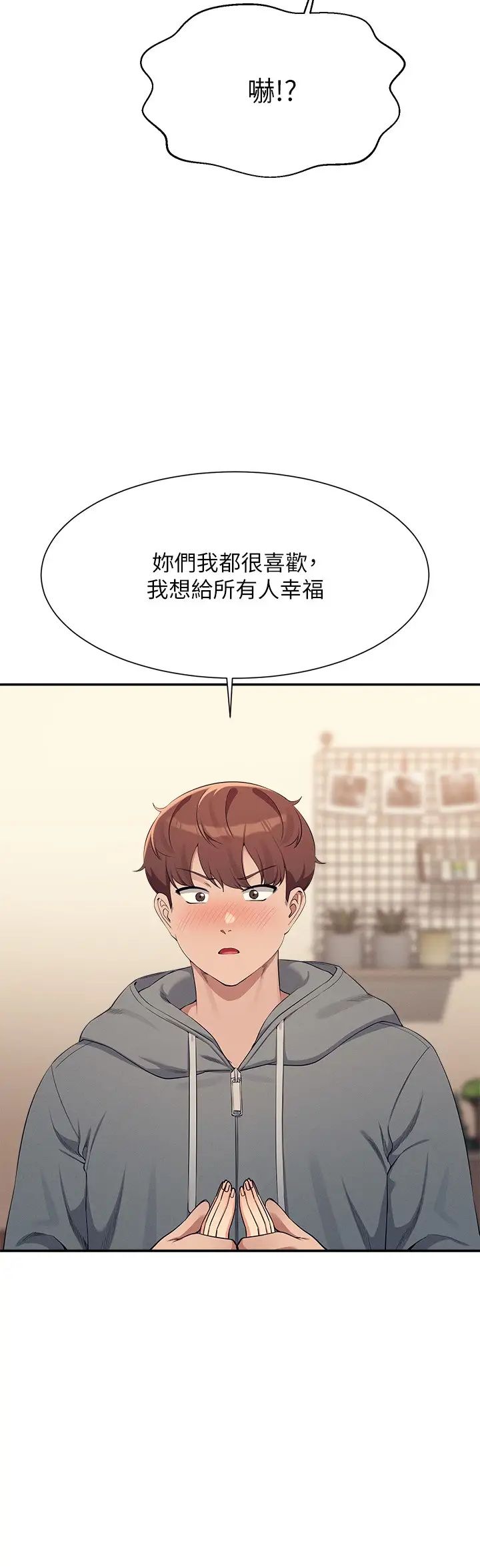 《誰說理組沒正妹》漫画 第129話-被拒絕就來找我討拍吧