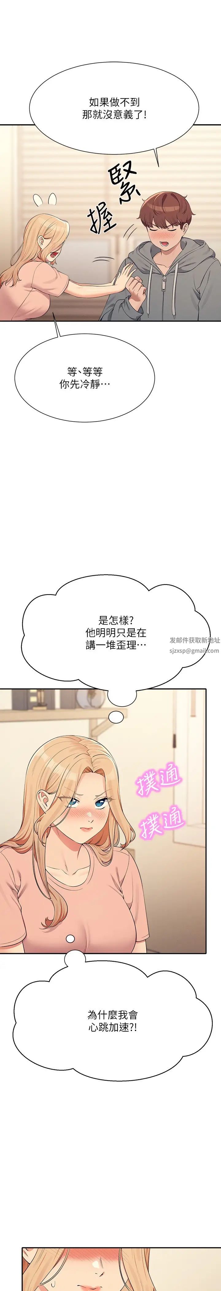 《誰說理組沒正妹》漫画 第129話-被拒絕就來找我討拍吧