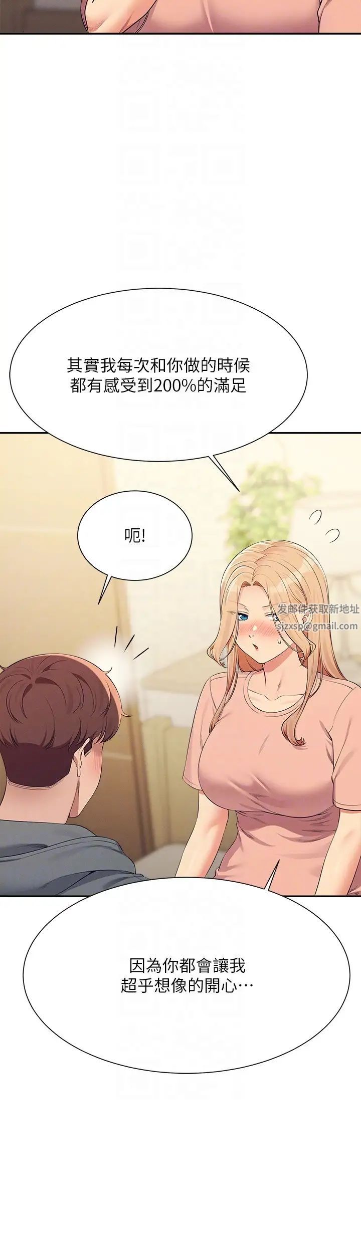 《誰說理組沒正妹》漫画 第129話-被拒絕就來找我討拍吧