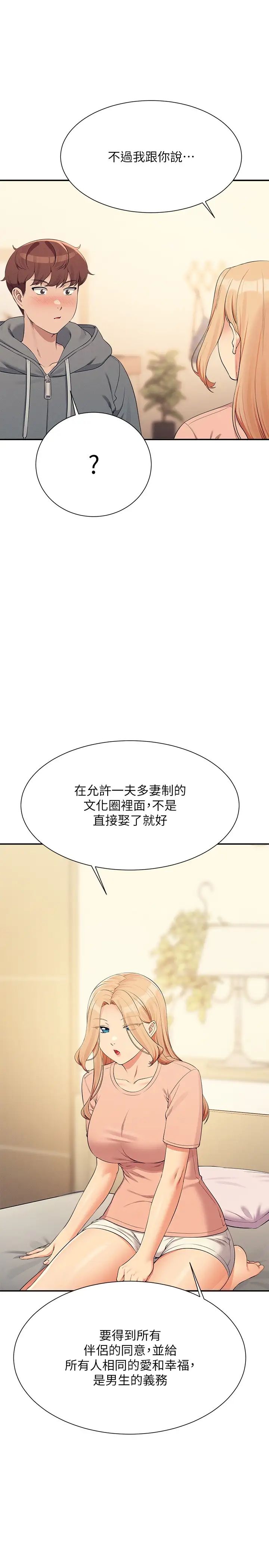《誰說理組沒正妹》漫画 第129話-被拒絕就來找我討拍吧