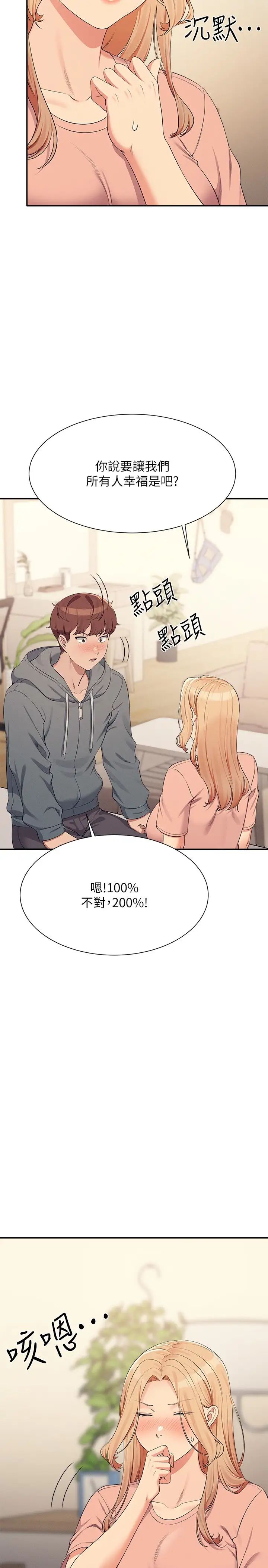 《誰說理組沒正妹》漫画 第129話-被拒絕就來找我討拍吧