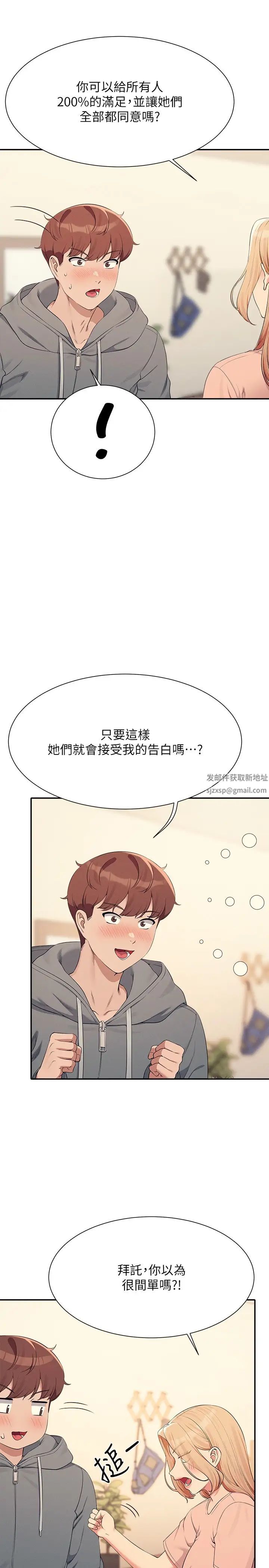 《誰說理組沒正妹》漫画 第129話-被拒絕就來找我討拍吧