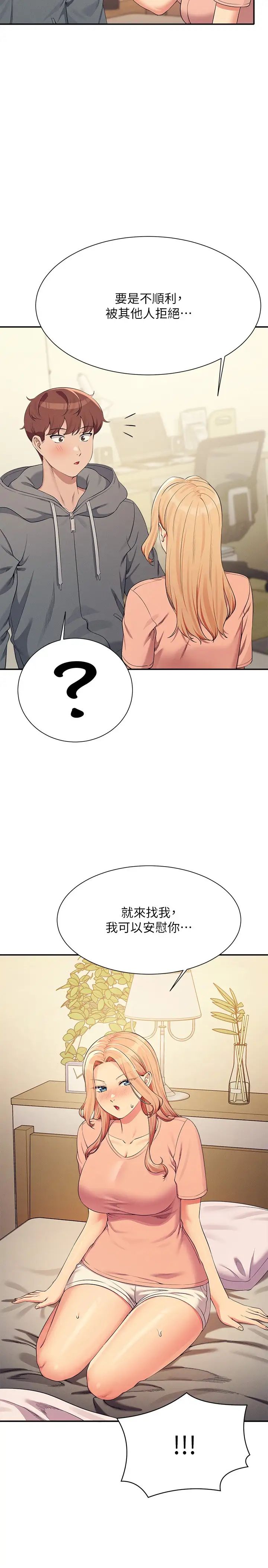 《誰說理組沒正妹》漫画 第129話-被拒絕就來找我討拍吧