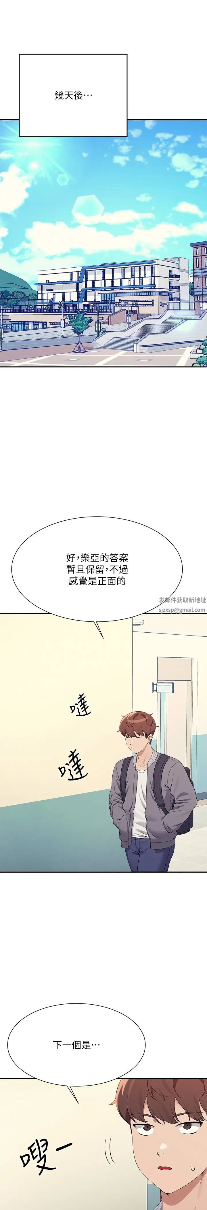 《誰說理組沒正妹》漫画 第129話-被拒絕就來找我討拍吧