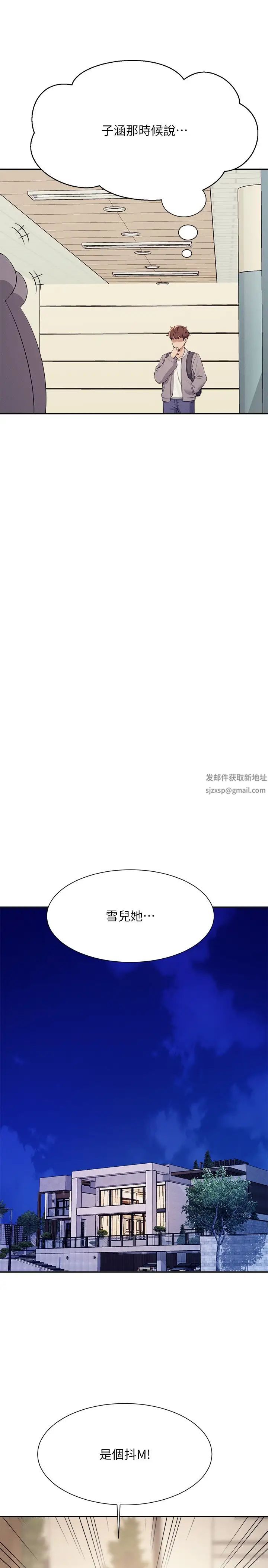 《誰說理組沒正妹》漫画 第129話-被拒絕就來找我討拍吧