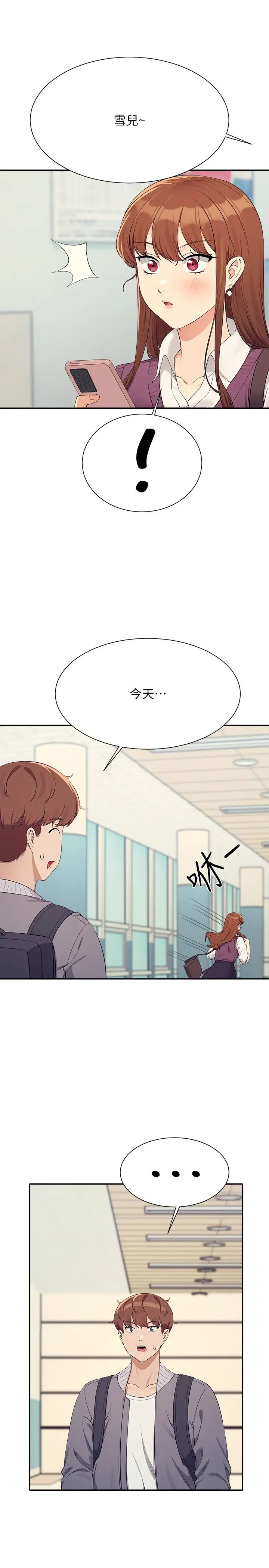 《誰說理組沒正妹》漫画 第129話-被拒絕就來找我討拍吧