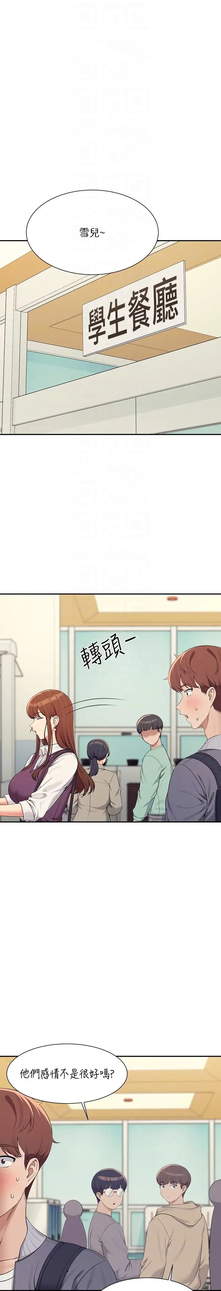 《誰說理組沒正妹》漫画 第129話-被拒絕就來找我討拍吧