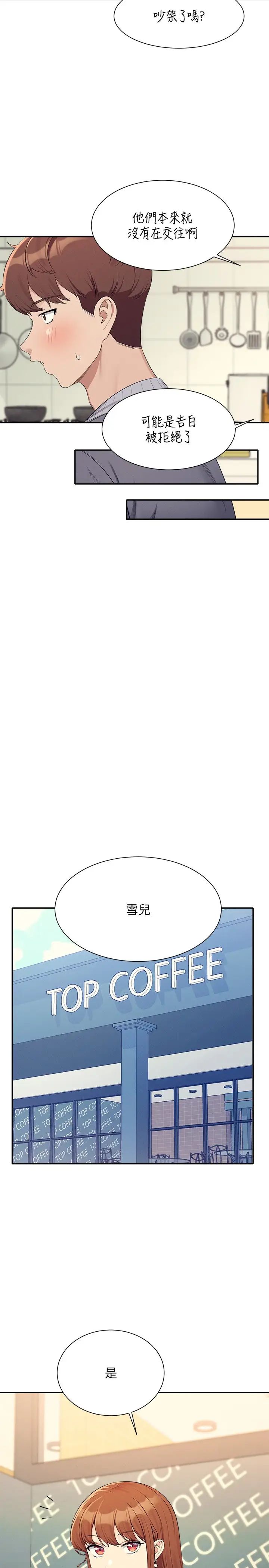 《誰說理組沒正妹》漫画 第129話-被拒絕就來找我討拍吧