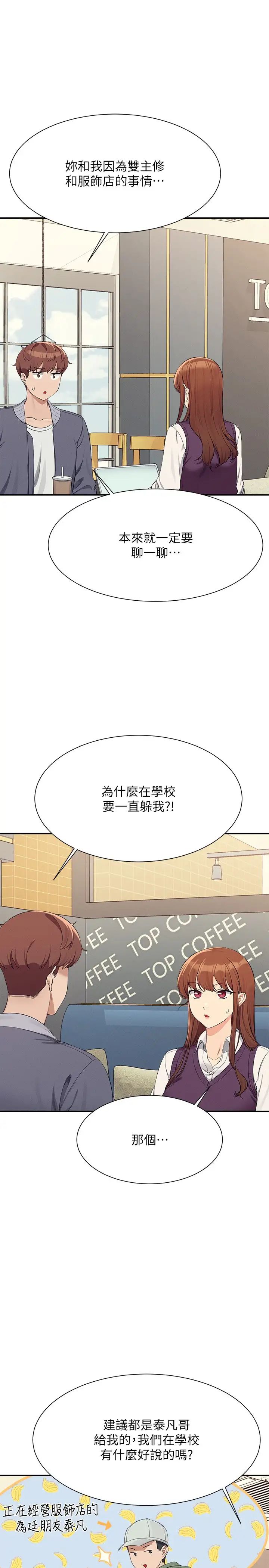 《誰說理組沒正妹》漫画 第129話-被拒絕就來找我討拍吧