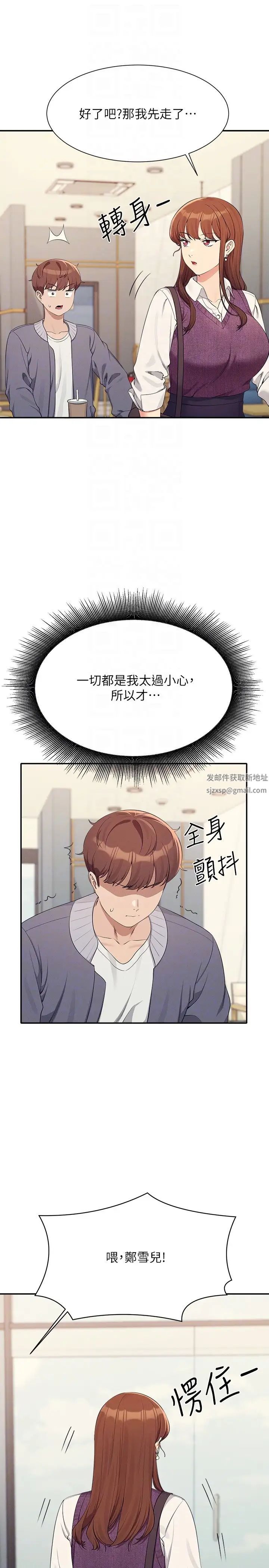 《誰說理組沒正妹》漫画 第129話-被拒絕就來找我討拍吧