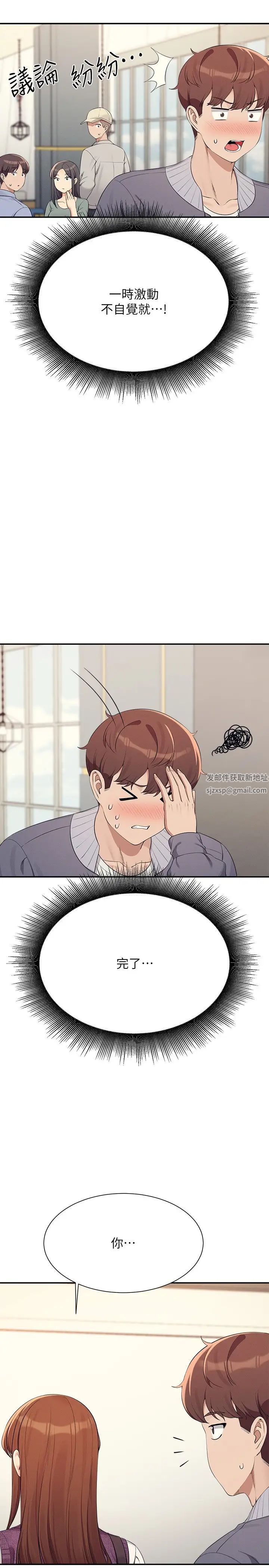 《誰說理組沒正妹》漫画 第129話-被拒絕就來找我討拍吧