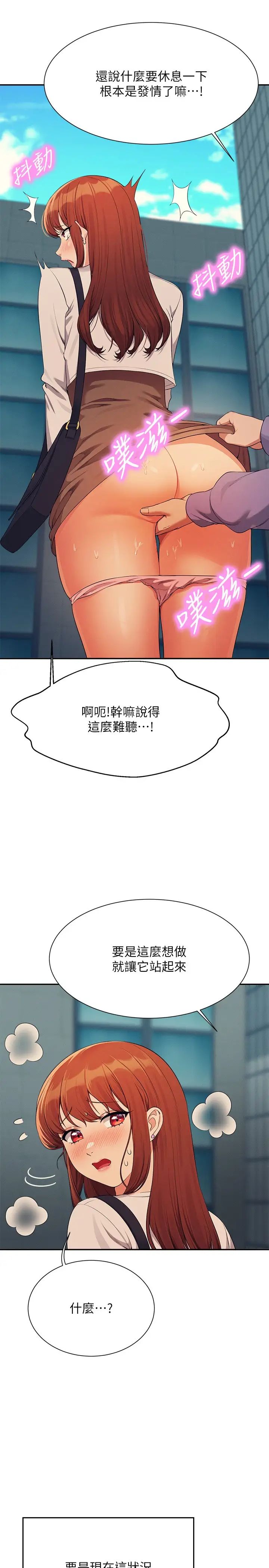 《誰說理組沒正妹》漫画 第130話-向發情的雪兒下達命令