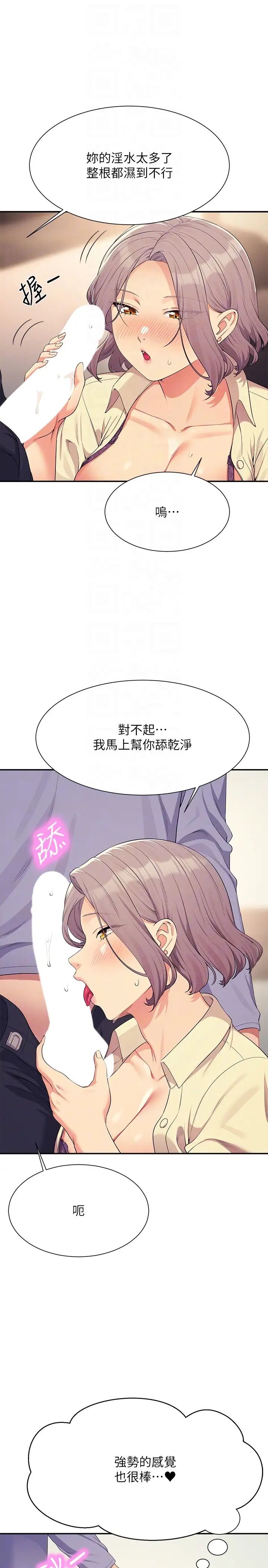 《誰說理組沒正妹》漫画 第136話-我得要叫你老公瞭…