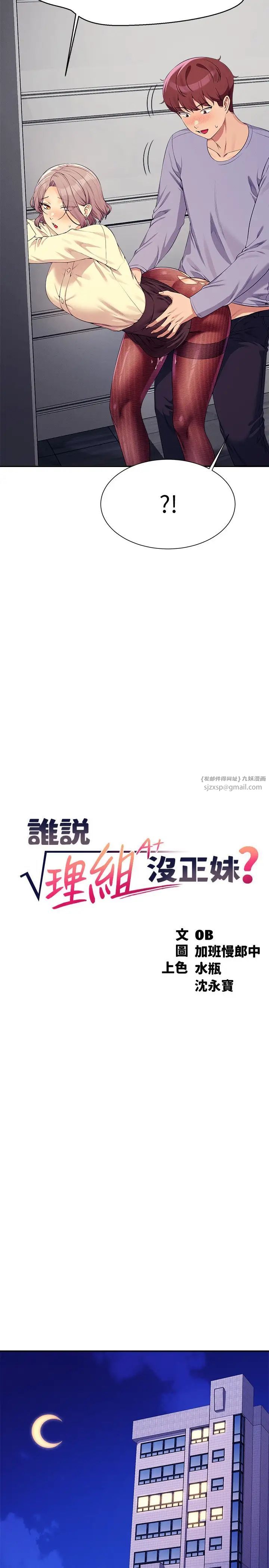 《誰說理組沒正妹》漫画 第137話-滿滿註入教授的體內